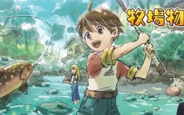 《牧场物语》两款新作先导预告公布