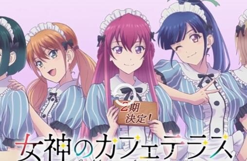 TV动画《女神的露天咖啡厅》第二季制作决定，2024年开播