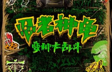 动画电影《忍者神龟：变种大乱斗》确认引进，档期待定