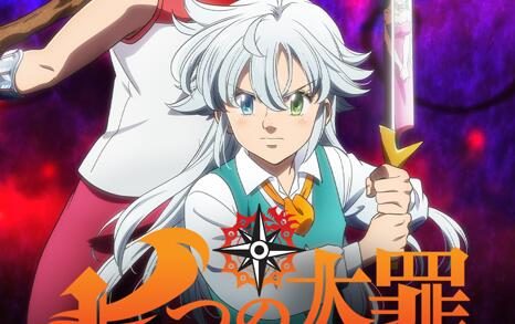 动画电影《七大罪 怨嗟的爱丁堡 后篇》预告PV公开,8月8日开播