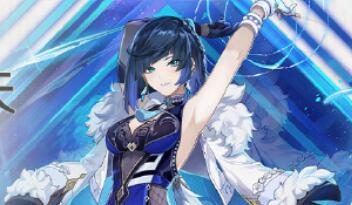 原神:4.0：「夜兰」复刻祈愿将于8月16日开启