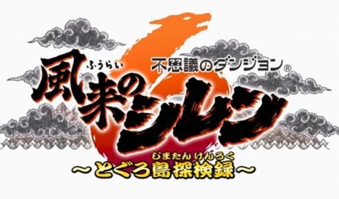 《不可思议的迷宫 风来的西林6》宣布将于2024年1月25日发售
