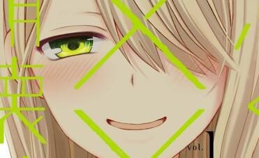 漫画《渡君的XX即将崩坏》宣布动画化