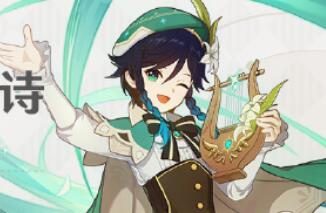 原神4.1:「温迪」复刻祈愿将于10月17日开启