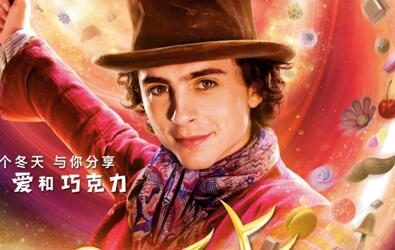 电影《旺卡》内地院线定档 12月8日,比北美提前一周上映