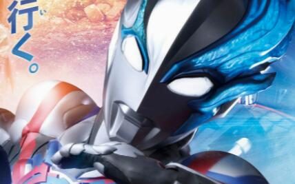 《布莱泽奥特曼 大电影 大怪兽东京决战》宣传片公开，2024年2月23日上映