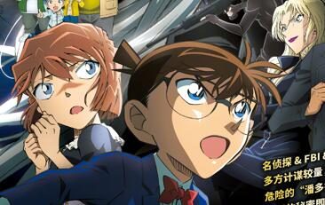 剧场版动画《名侦探柯南：黑铁的鱼影》内地定档12月16日上映