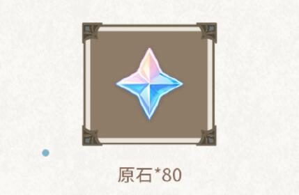 原神4.3:【原神超话】微博签到第二期,签到3天领80原石