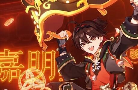 原神4.4:角色演示-「嘉明:吉彩高照」