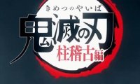 TV动画《鬼灭之刃》第四季“柱训练篇” CM公开 ,春季开播