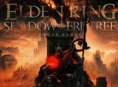 《艾尔登法环》DLC “黄金树幽影” 首个预告公开，6月21日发售