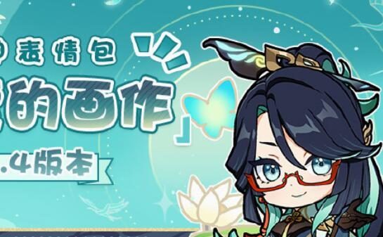 原神4.4：「派蒙的画作第30弹」表情包现已上线