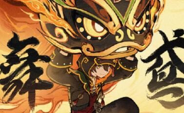 原神4.4：网页活动「狮舞鸢飞」上线，可获原石等奖励